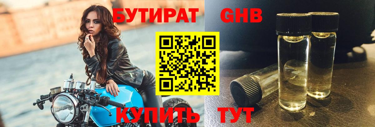 БУТИРАТ 1.4BDO Воркута