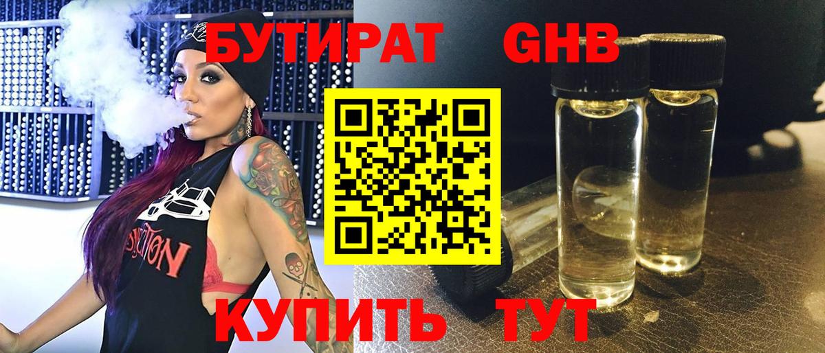 Воркута  БУТИРАТ  Вход с VPN  БУТИРАТ жидкий экстази 