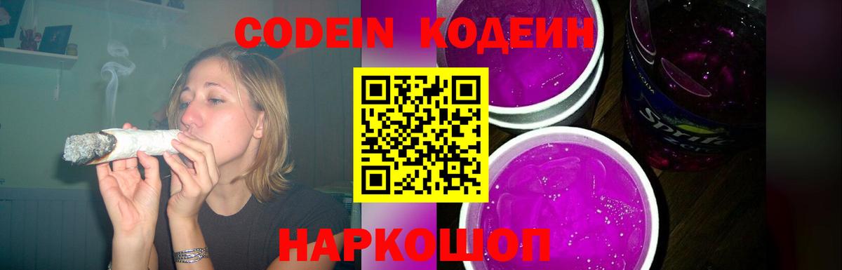 Кодеин напиток Lean (лин)  Вход с VPN  Кодеин напиток Lean (лин)  Воркута 