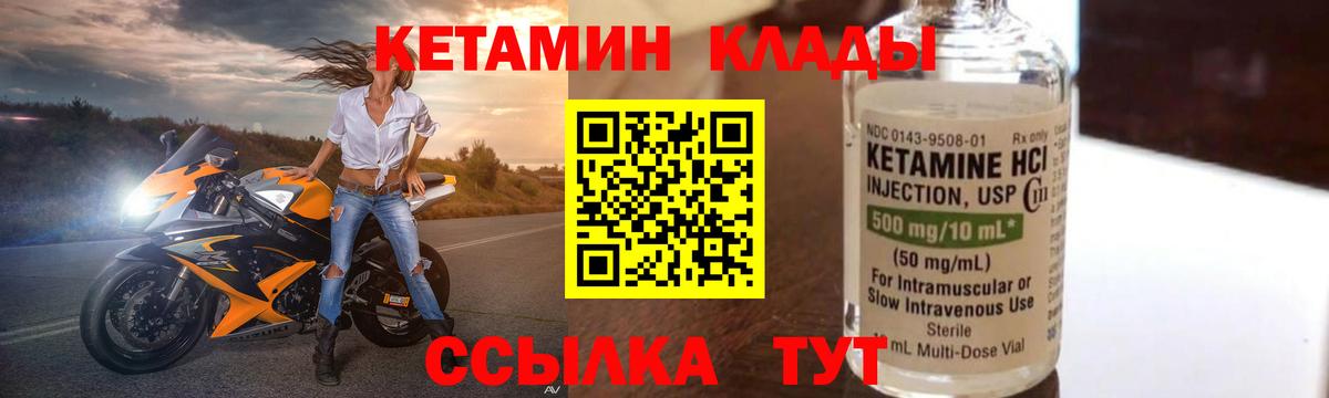 КЕТАМИН VHQ Воркута