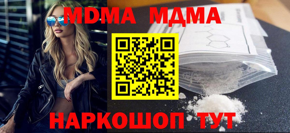 МДМА кристаллы  Вход с VPN  МДМА  Воркута 