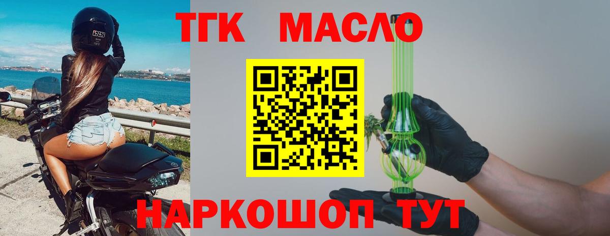 ТГК гашишное масло  Вход с VPN  Дистиллят ТГК THC oil  Воркута 